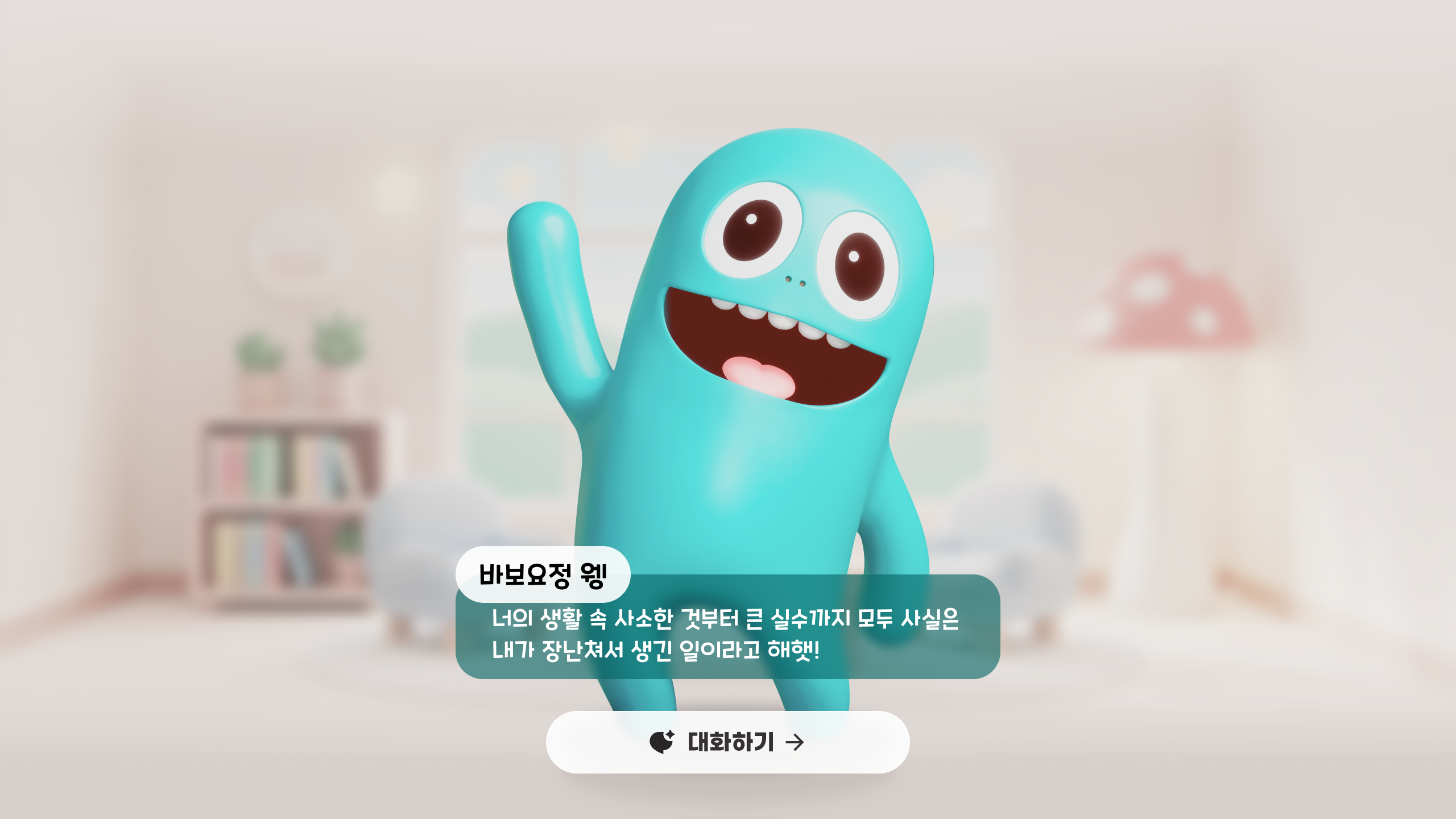 AI 캐릭터 채팅